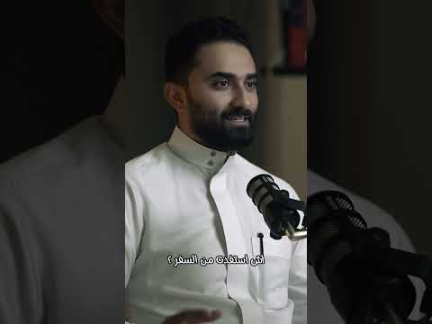 من فوائد السفر