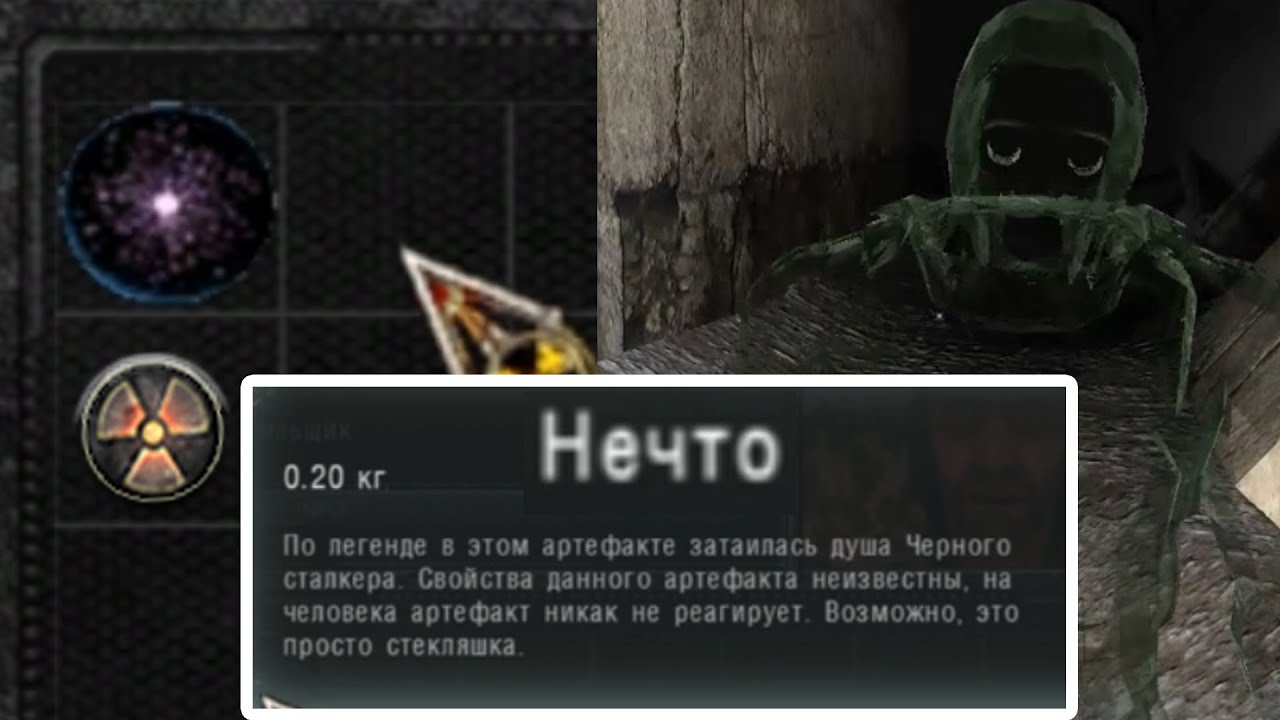сталкер душа. сталкер ушедшая душа. сталкер артефакт темная душа. артефакт душа сталкер. Stalker игра душ эксельсиор.
