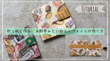 折り紙4枚で作るの作り方 Mp3 折り紙4枚で作るの作り方 Mp3