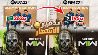 شرح كيف تجيب أرخص الألعاب في البلاستيشن  ( 5 العاب بي 24 ريال ) الحق قبل تتقفل‼️