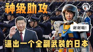 Download Lagu 3000萬NISA帳戶,三菱重工訂單暴增至15萬億！高市早苗13.9萬億計劃引爆ESG資金倒戈，防務巨頭單週暴漲30%！1200公里導彈群島封鎖宮古海峽，日美聯合指揮體系啟動，這是二戰後最大地緣重組！ MP3