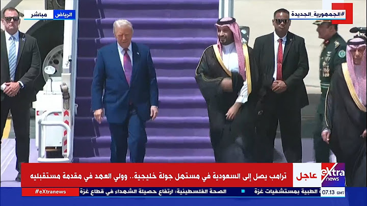 لحظة وصول الرئيس الأمريكي دونالد ترامب إلى السعودية في مستهل جولته الخليجية