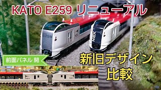 [鉄道模型]   KATO 259系リニューアルカラー　　旧デザインとの比較　貫通扉取り付け