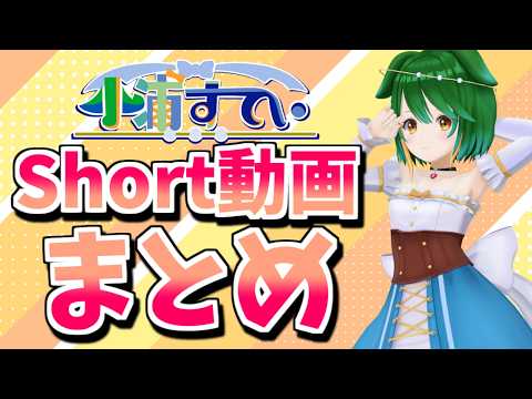 【Vtuber】秋の入り口ネタShort動画まとめ！