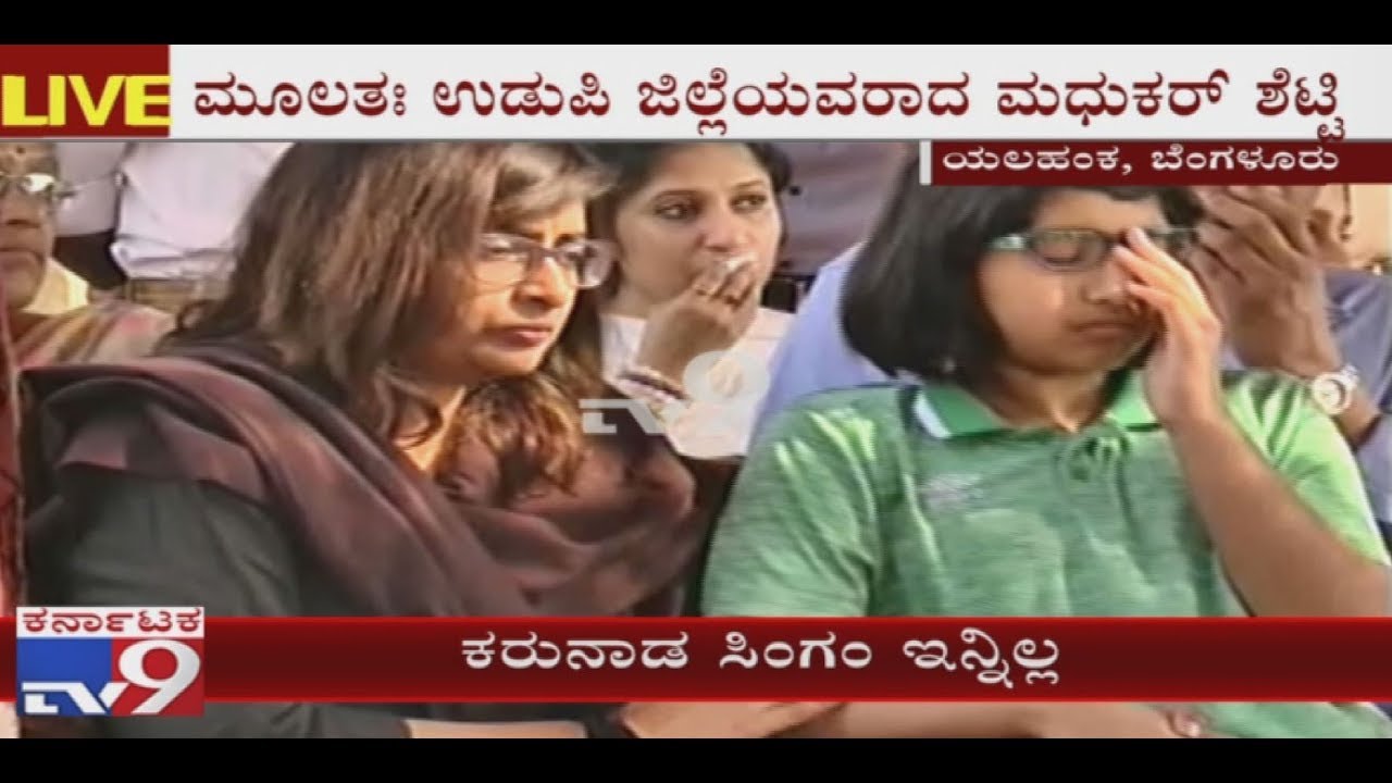 Heart Breaking Scene: IPS Officer Madhukar Shetty Daughter Cry By Seeing Father Body