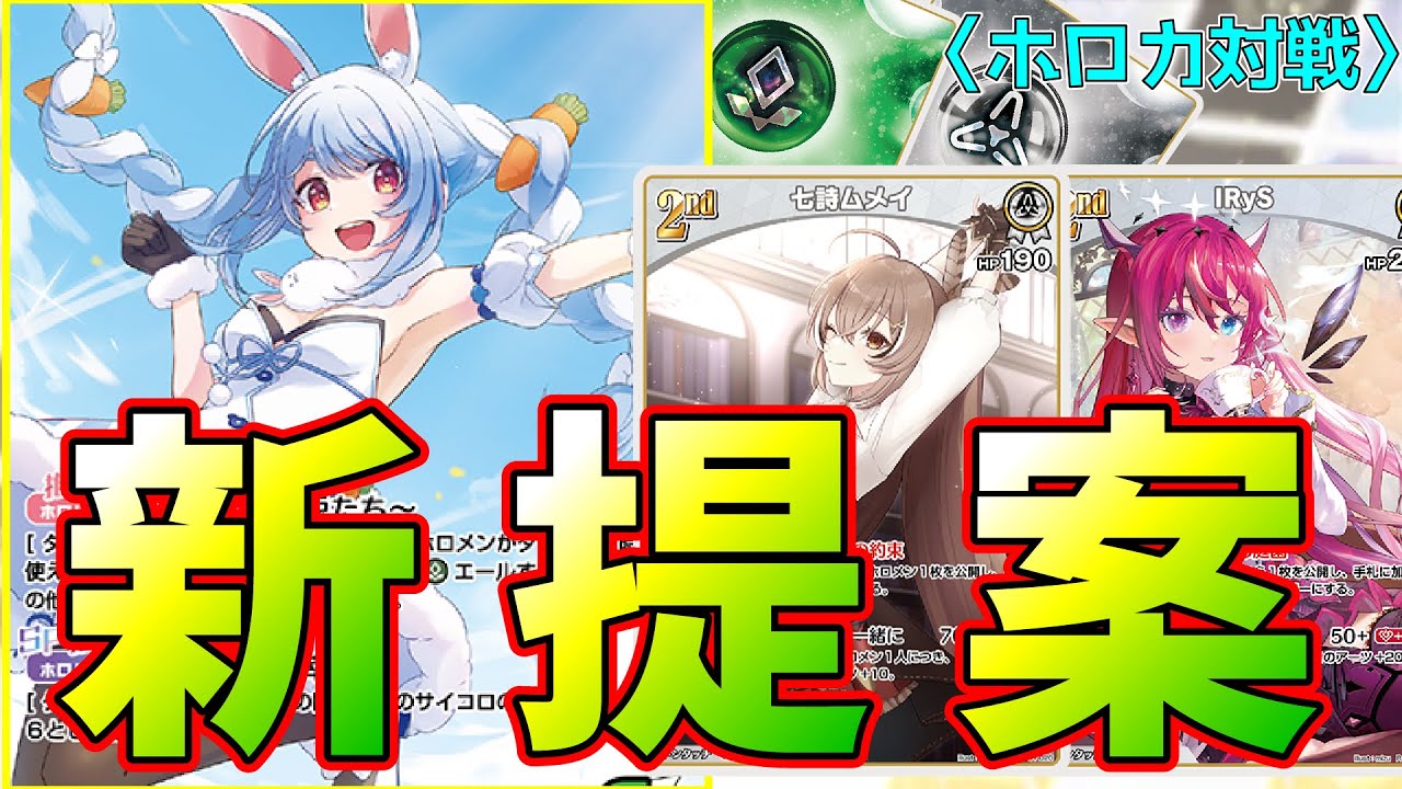 ホロカ対戦】緑エールを残してアーツを撃ち続けろ！「ぺこらPromise