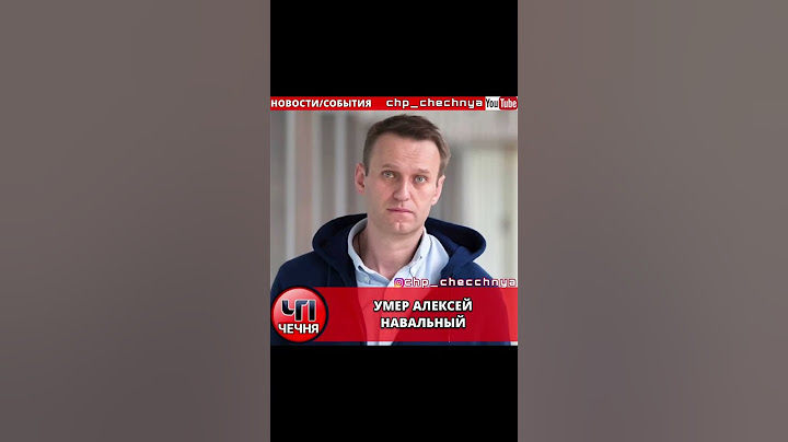 ❗️Алексей Навальный умер в исправительном колонии в ЯНАО, сообщает региональное управление ФСИН