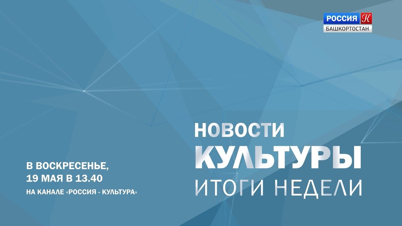 Смотрите в это воскресенье 19 мая в 13.40