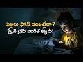 పిల్లలు ఫోన్ వదలట్లేదా? స్క్రీన్ టైమ్ పెరిగితే కష్టమే! - డా. సుజీత్