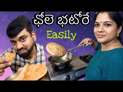 మీరు కూడా సులభంగా, తొందరగా ఛోలే భటోరే ఇలా చేసుకోండి #multichamp #cholebhaturae # tiffin