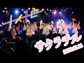 2020.01.14 BANZAI JAPAN十人十色公演「サクラチル」