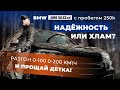 BMW X5 m50d F15 2014 с пробегом 250k - Надёжность или хлам? РАЗГОН 0-100 0-200 и ПРОЩАЙ детка!