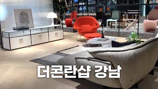 더 콘란샵The Conran Shop 서울 가구쇼룸투어