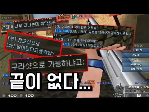 [서든어택] 의심을 시작하면 끝이 없죠... 샷건이라면 롱 아예 못잡을꺼라는 편견이 의심을 만듭니다 [영원][Sudden Attack]