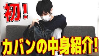 ポッキーのカバンの中身がふざけ散らしてる