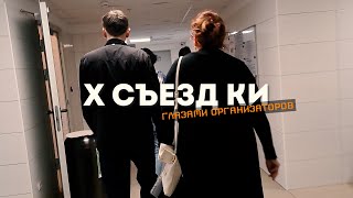 X Всероссийский съезд кадастровых инженеров глазами организаторов