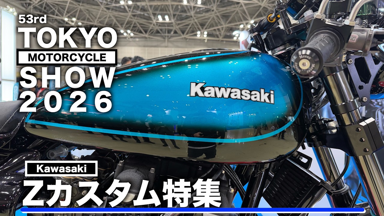 Kawasaki】 53rd Tokyo Motorcycle Show 2026 / Z Custom Special
