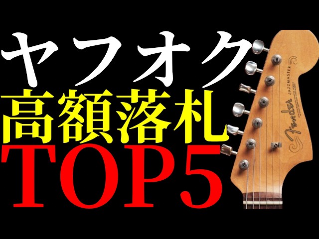 新品　希少　裏神戸ギターロックカタログ マスドレ YouTube