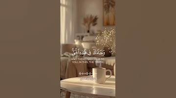 {وَكُلًّا نَقُصُّ عَلَيْكَ مِنْ أَنْبَاءِ الرُّسُلِ مَا نُثَبِّتُ بِهِ فُؤَادَكَ}القارئ ماجد الصمدي