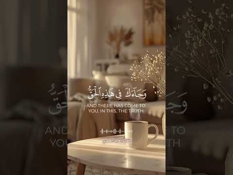 و ك ل ا ن ق ص ع ل ي ك م ن أ ن ب اء الر س ل م ا ن ث ب ت ب ه ف ؤ اد ك القارئ ماجد الصمدي