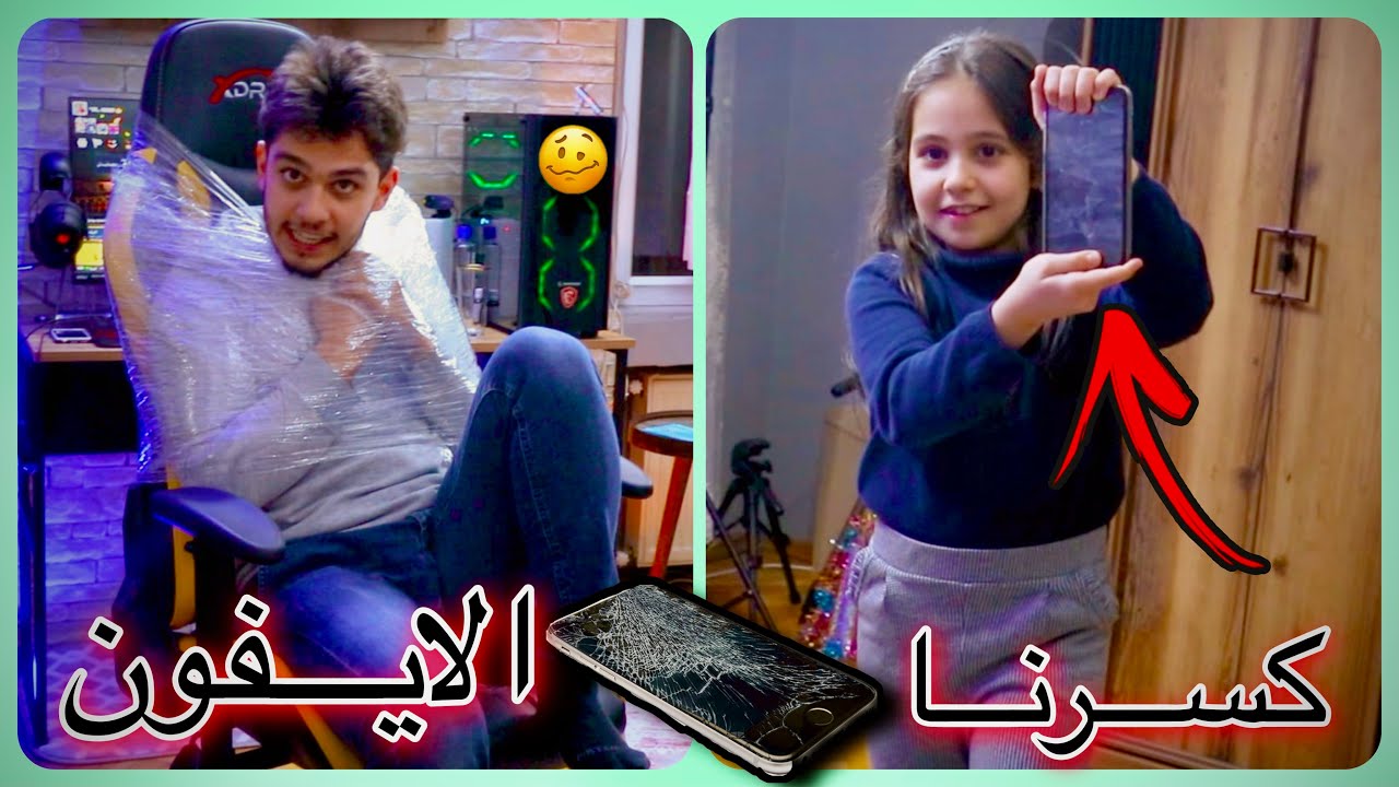 مقلب الإنتقام بأخي محمود كسرتلو الايفون ١١ وعصب كتير💔 || الأميرة هيما