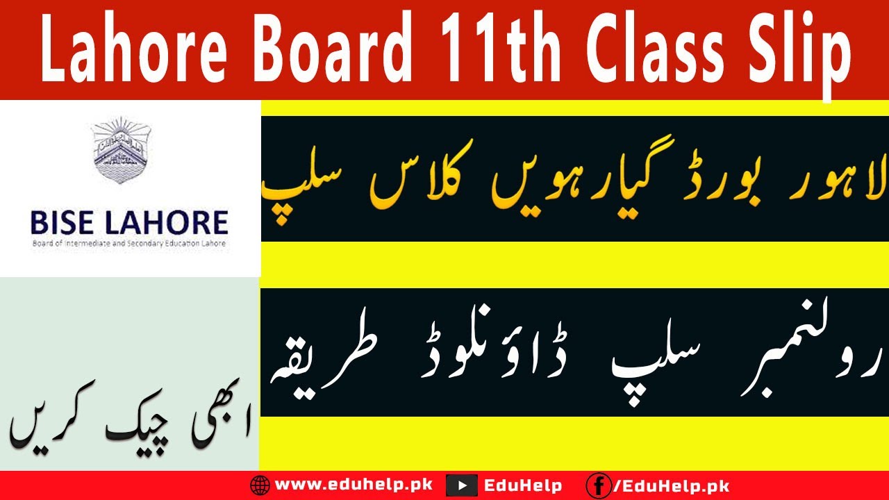 Bise Lahore Roll Number Slip 11th Class 2022 Regular Students YouTube
