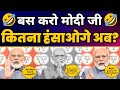 Pm narendra modi funny speech   fumbles memes compilation  aam aadmi party