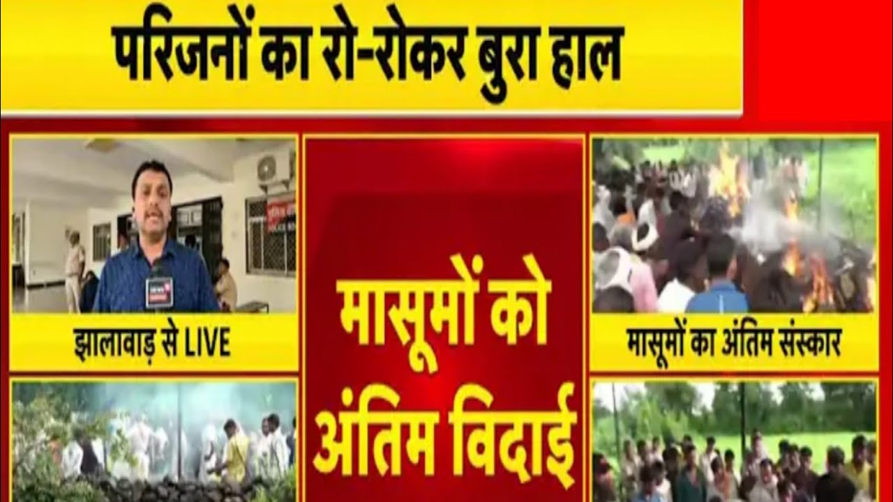 Jhalawar school Road collapse piplodi में मातम ! Manoharthana breaking News |