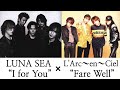 LUNA SEA "I for You" x L'Arc〜en〜Ciel "Fare Well" mashup song
