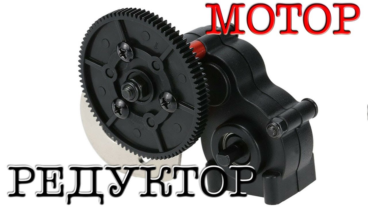 Мотор редуктор для игрушек