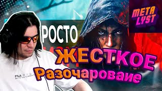 Metalyst смотрит SonnyK: Assassin's Creed Hexe ЖЕСТКО Разочаровал