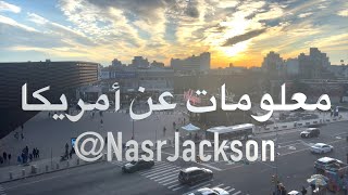 Nasr Jackson - ‏‏هل أمريكا تستحق السفر‏ لها