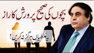 How to Raise Confident & Successful Children | Parenting Tips | Dr. Khalid Jamil Akhtar