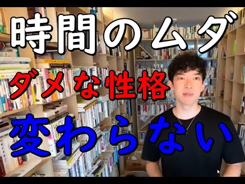 【メンタリストDaiGo】人生の無駄！他人の悪い性格は変わらない・・・どうすれば【切り抜き】