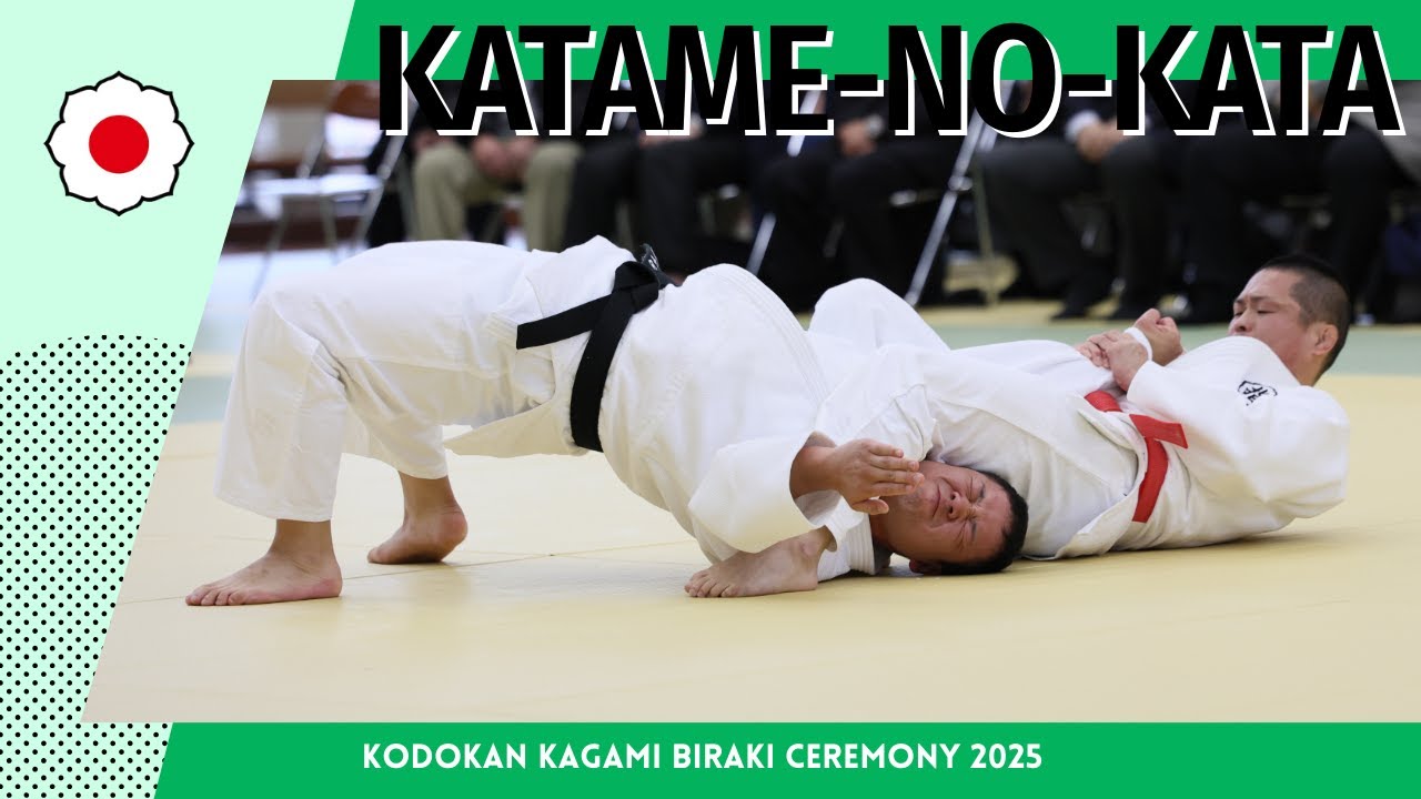令和7年講道館鏡開式　固の形 / Kodokan Kagami Biraki ceremony 2025 Katame-no-Kata