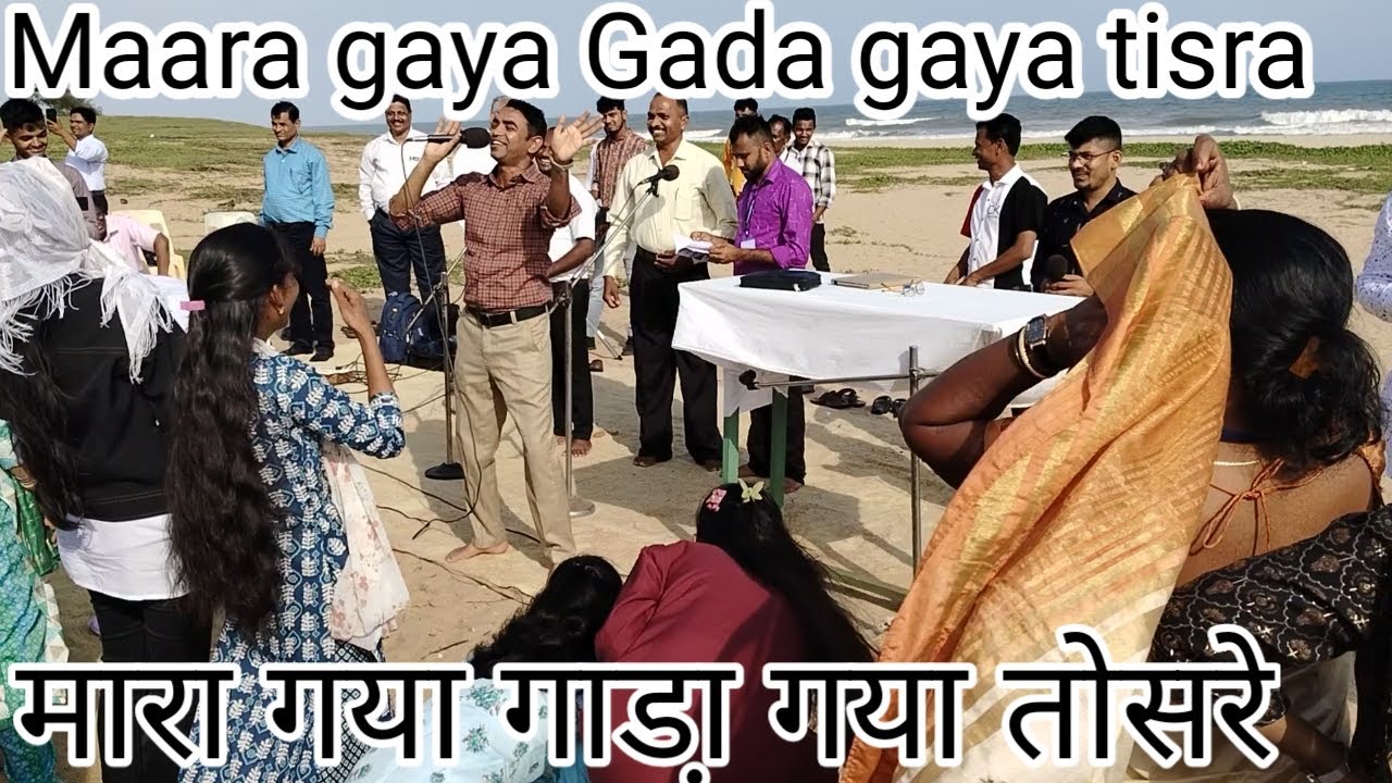 Maara gaya Gada gaya tisra || मारा गया गाडा़ गया तीसरे ||  Singer. Nilesh Gamit || Christian song ||