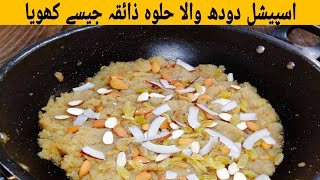 Doodh Wala Halwa | Suji Ka Doodh Wala Halwa Recipe by Zarminas Kitchen