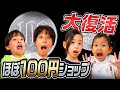 【はねるのトびら】ほぼ100円ショップ復活！〜お菓子屋さんver.〜