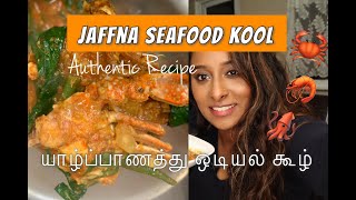 யாழ்ப்பாணத்து ஒடியல் கூழ் | Jaffna Odiyal Kool Recipe | Seafood | Authentic Tamil Cooking |Rathu_sha