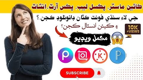 How To Download Sindhi Fonts | How To Add  install Sindhi Fonts | In Pixellab | Inshot