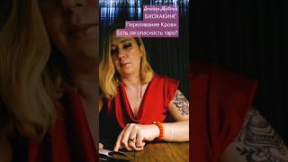 БИОХАКИНГ КАК ВЛИЯЕТ ПЕРЕЛИВАНИЕ КРОВИ ЕСТЬ ЛИ ОПАСНОСТЬ ТАРО? #таро #картытаро #переливаниекрови