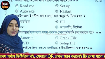 এসএসসি | ICT | ২য় অধ্যায় | কম্পিউটার রক্ষণাবেক্ষণ ও সাইবার নিরাপত্তা | MCQ | Type 05