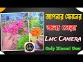 আপনার মোবাইল এর জন্য সেরা Lmc Camera | Best Lmc Camera | Xiaomi Phone Best Lmc Camera | latest lmc