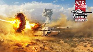 War Thunder - Качаем технику обновления
