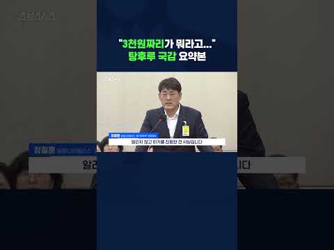 <strong>소아</strong> 당뇨 어떻게 생각해요? 국내 1위 왕가탕후루 대표 국정감사 등판 ㄷㄷ #shorts /스브스뉴스