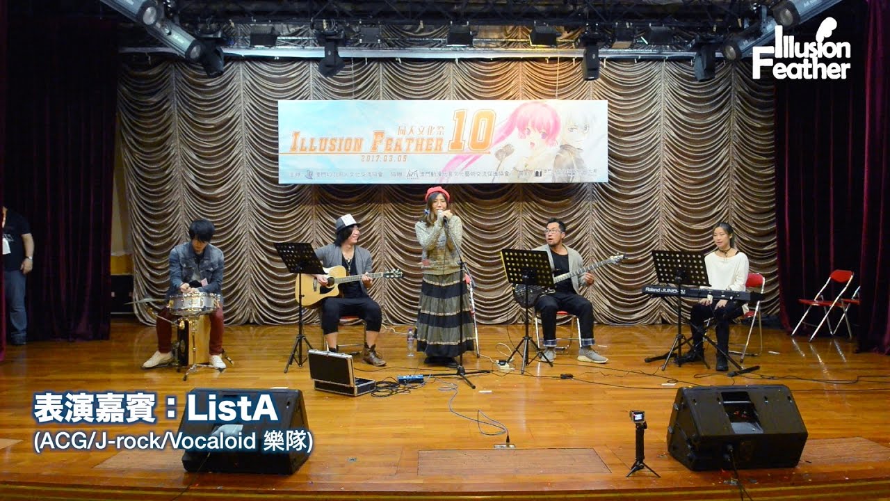 2017年澳門《IF10》香港ListA Band Show表演