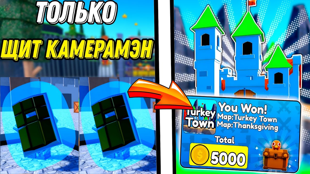 Туалет дефенс магазин роблокс. Титан камерамэн 2.0 Toilet Tower Defense. Иконка Toilet Tower Defense. Hunter cameraman Toilet Tower Defense. 100 Волна в тоулет ТАВЕР дефенс в РОБЛОКСЕ.