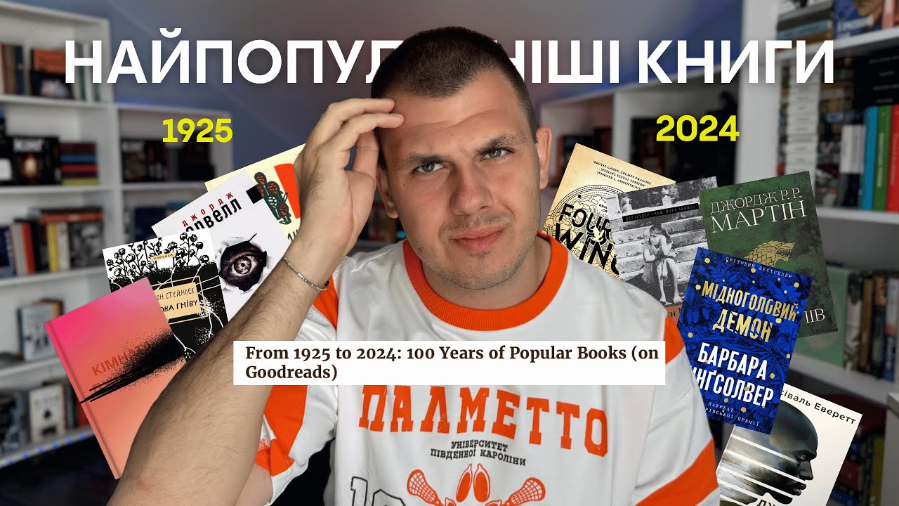 Найпопулярніші книги за останні 100 років