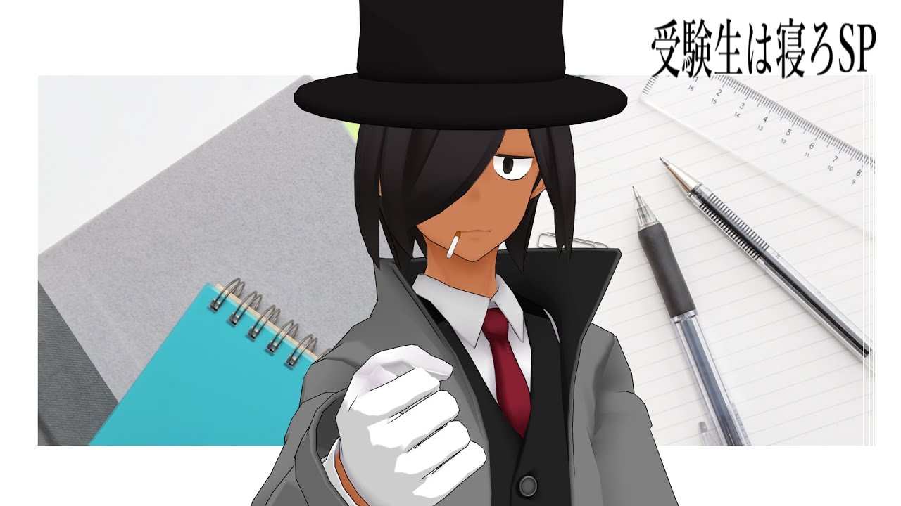 受験生は寝ろスペシャル2026 / (非)日常ラジオ閃