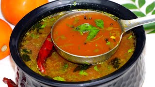 टमाटर की रसम बनाने का तरीका | Easy Tomato Rasam | How To Make Authentic Tomato Rasam |Rasam In Hindi